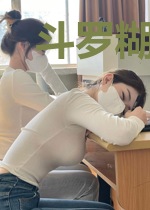 斗罗糊你一脸！