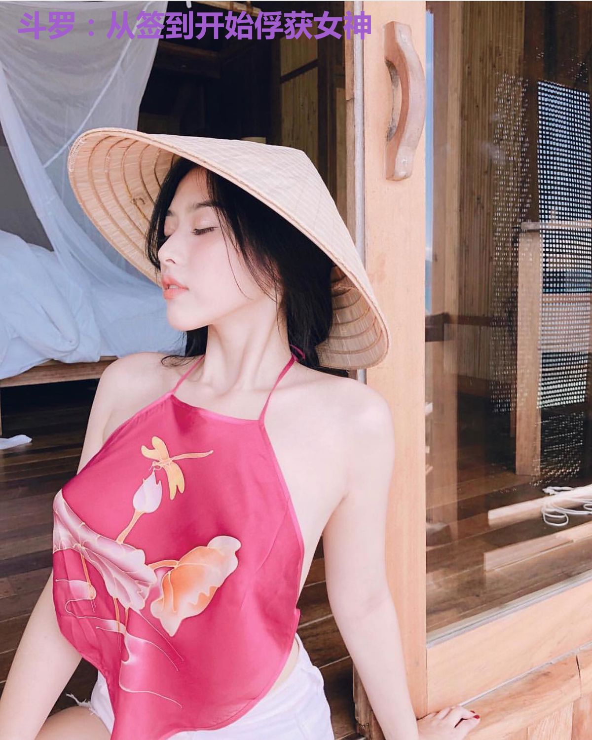 斗罗:从签到开始俘获女神