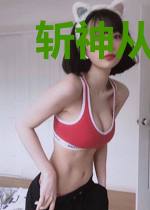 斩神从捕快开始