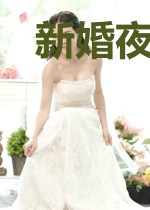 新婚夜，我被暴戾王爷抢婚了