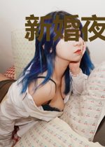 新婚夜,植物人老公跟我闹离婚