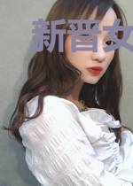 新晋女王来复仇