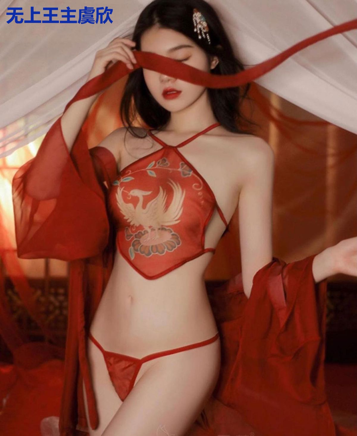 无上王主虞欣