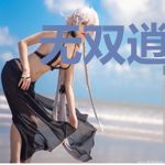 无双逍遥仙李枫唐紫琪