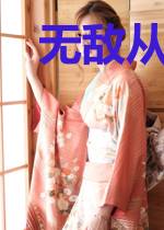 无敌从修真开始