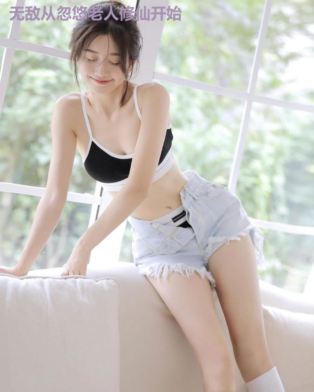 无敌从忽悠老人修仙开始