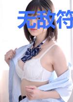 无敌符神李符洛妙