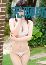 无聊所以就想写的爽文
