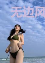 无边风月蓝语凌云