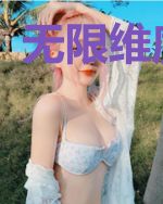 无限维度世界