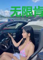 无限肯普法