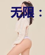 无限:从全职法师开始