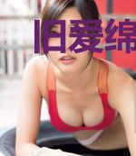 旧爱绵绵:总裁先生,别来有恙
