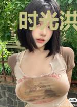 时光洪流,冲散你我