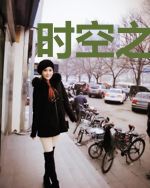 时空之门1619