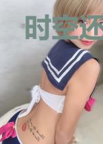 时空还愿者