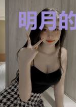 明月的爱情