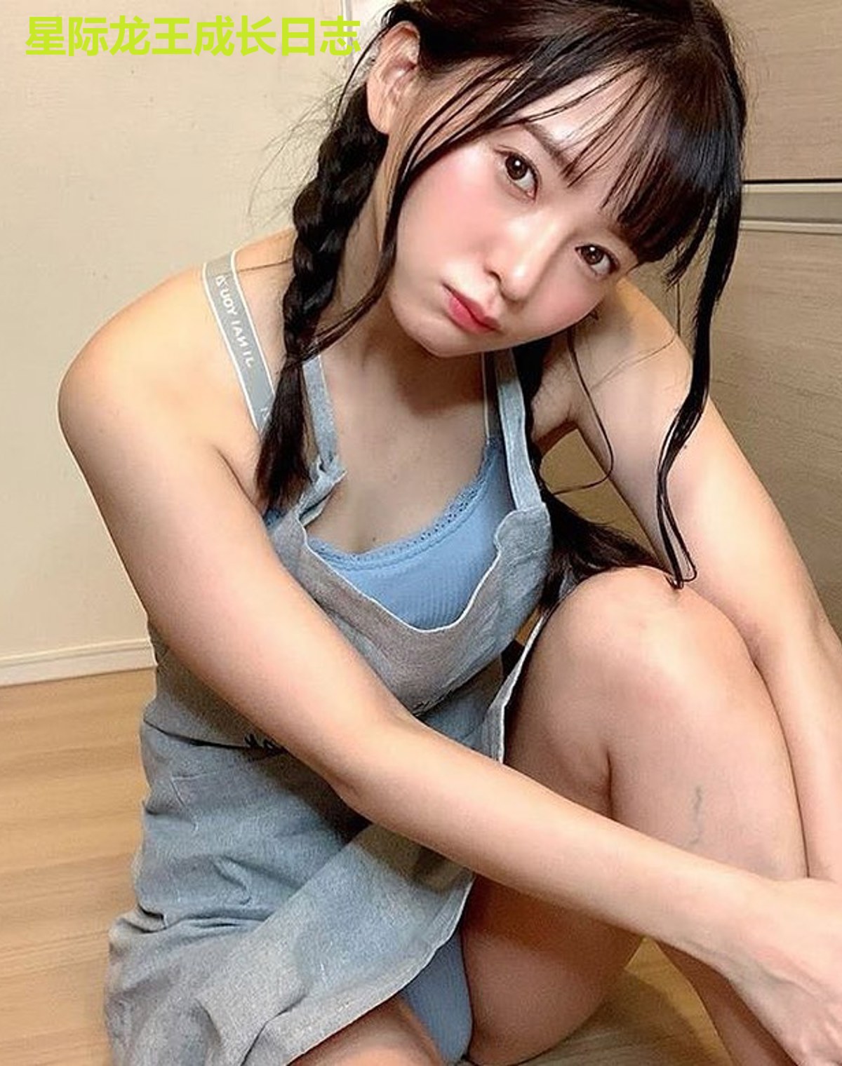 星际龙王成长日志
