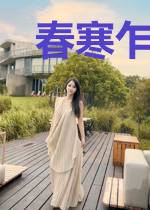 春寒乍暖时