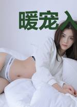 暖宠入心扉楚婉儿