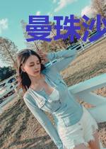 曼珠沙华：在你醒来前离开