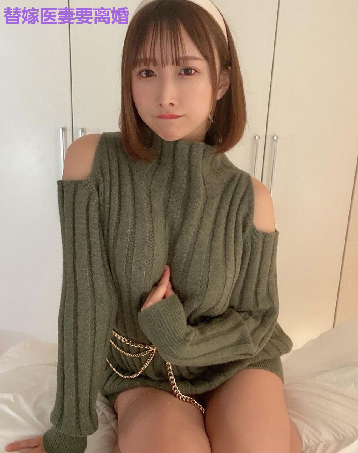 替嫁医妻要离婚