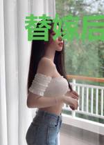 替嫁后她成了万人迷宁初夏