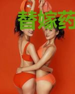替嫁药妻她持美行凶乔修远