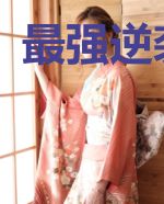 最强逆袭传说