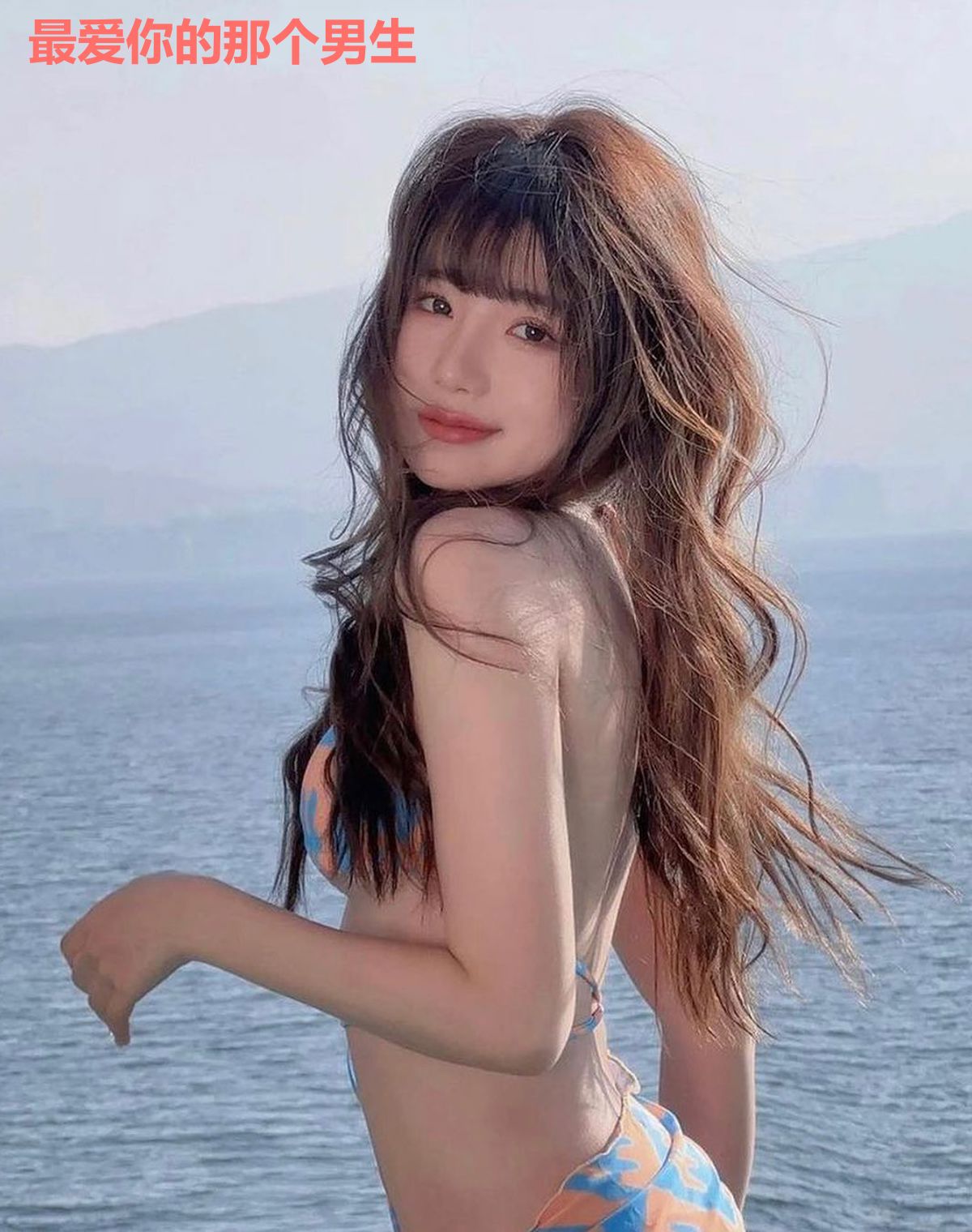 最爱你的那个男生