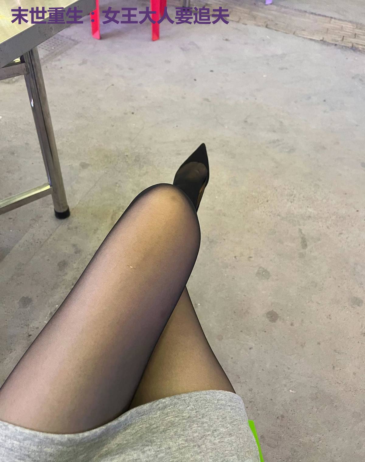 末世重生:女王大人要追夫