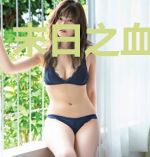 末日之血月求生
