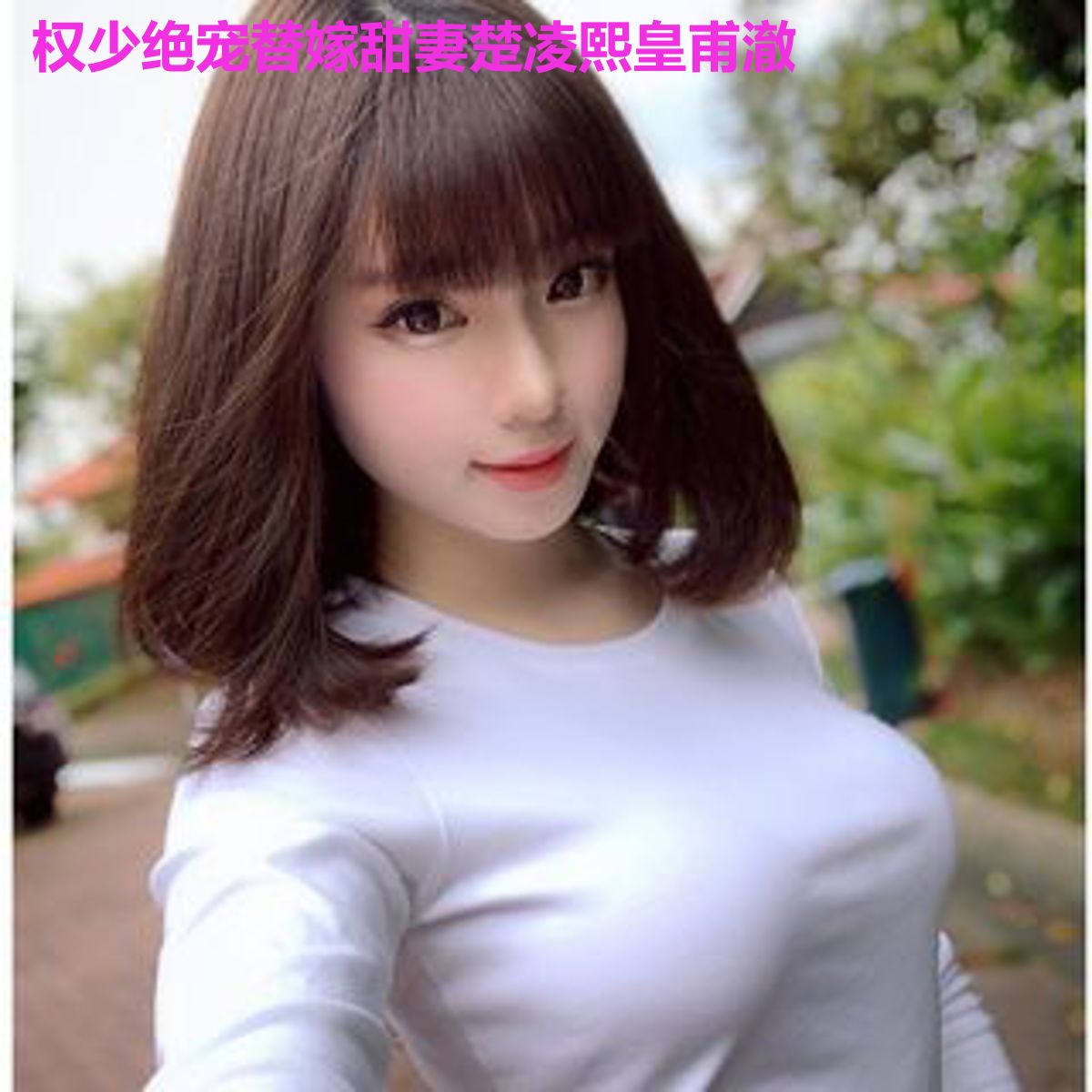权少绝宠替嫁甜妻楚凌熙皇甫澈