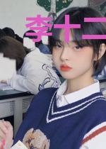 李十二江陵