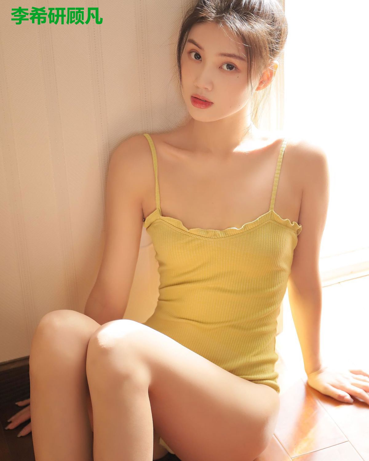 李希研顾凡