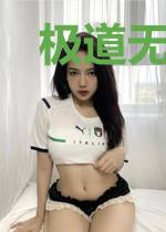 极道无限穿越