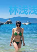 林浅浅吴沐羽