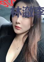 林澈李婉香
