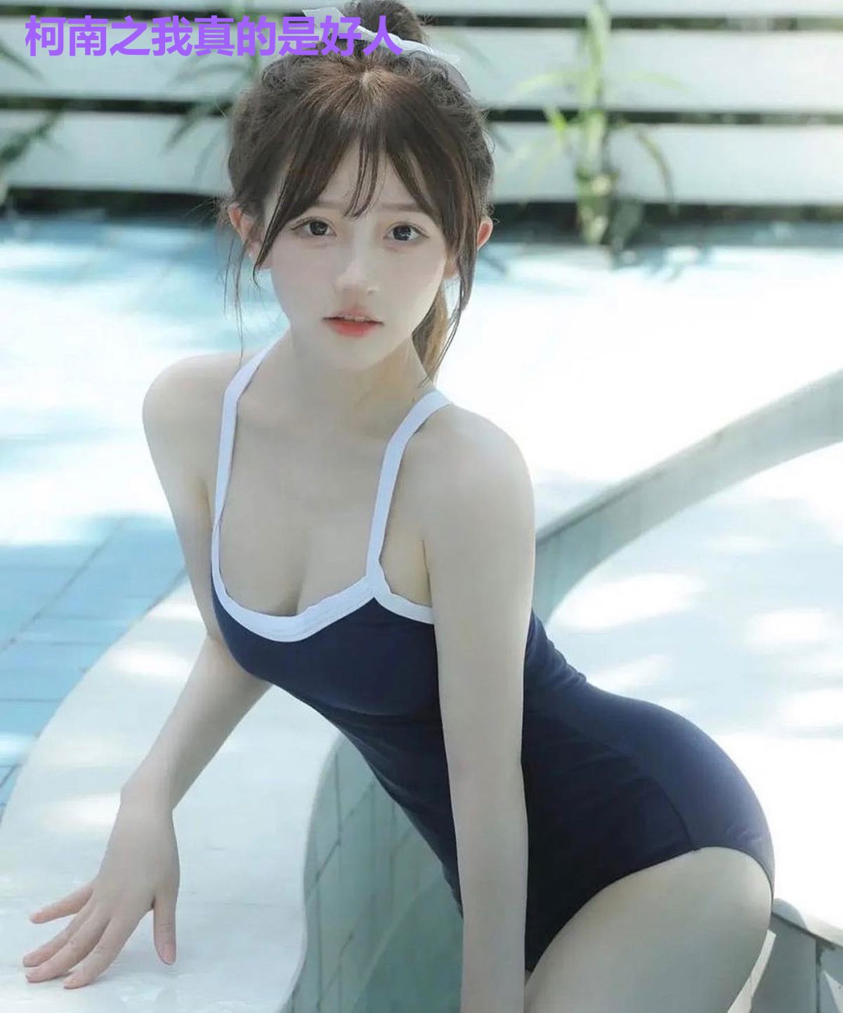 柯南之我真的是好人