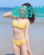 桌游世界逃生记董绯月