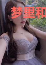 梦里和娘子生娃后，她们都成真了