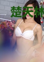 楚天林汐月