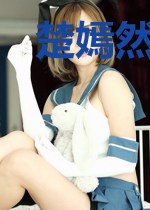 楚嫣然秦天