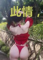 此情,一生无悔