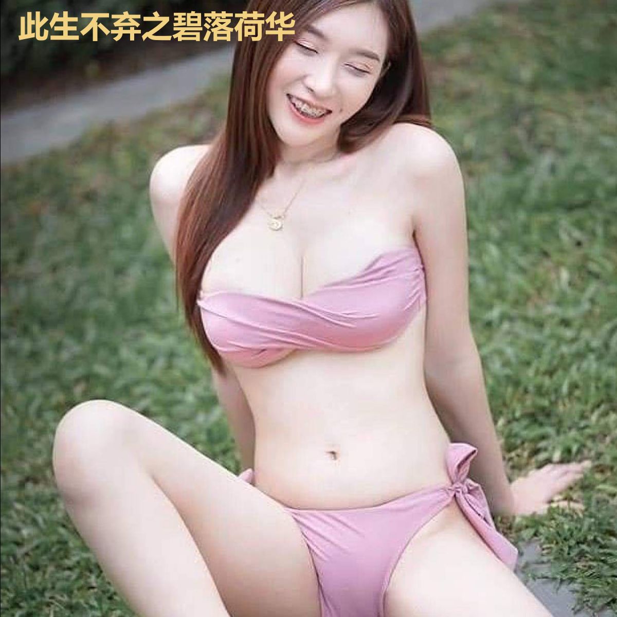 此生不弃之碧落荷华