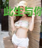 此生与你共朝夕