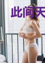此间天下有江湖