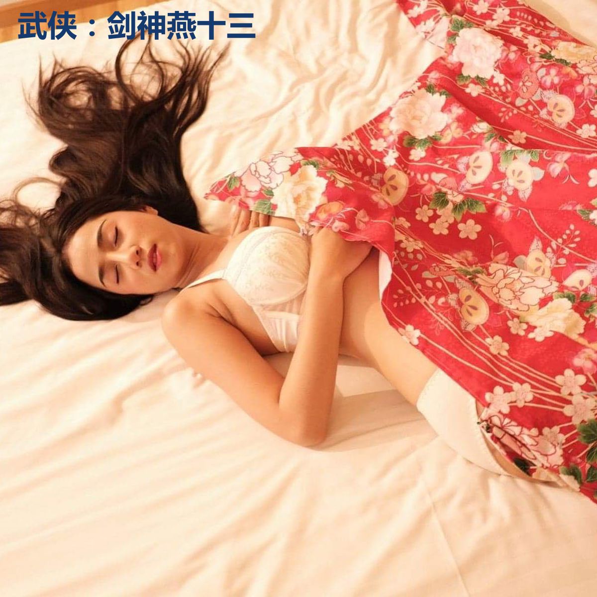 武侠:剑神燕十三