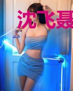 沈飞聂倩茜