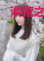 洪荒之雷泽大尊
